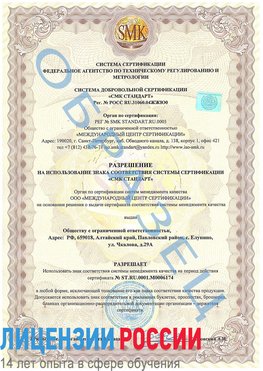 Образец разрешение Мурманск Сертификат ISO 22000